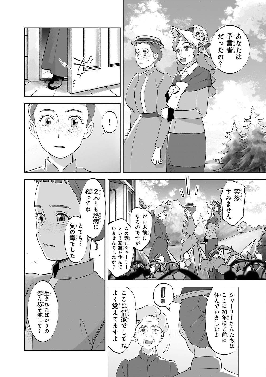 Anne Shirley Chapter 15 22ページ