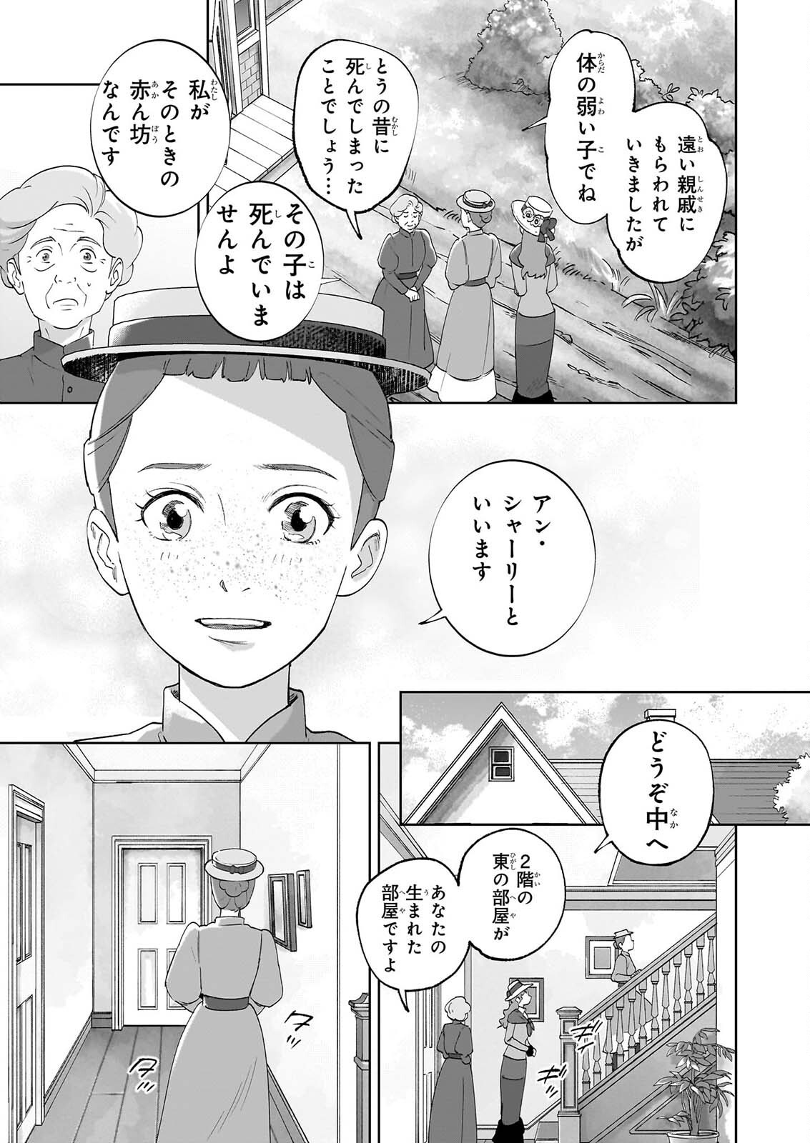 Anne Shirley Chapter 15 23ページ