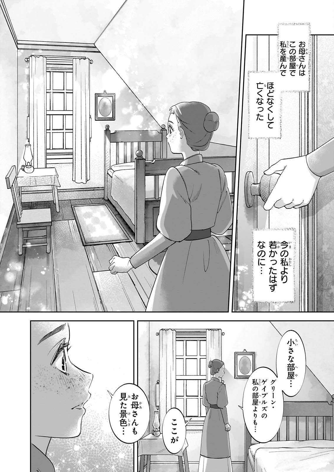Anne Shirley Chapter 15 24ページ