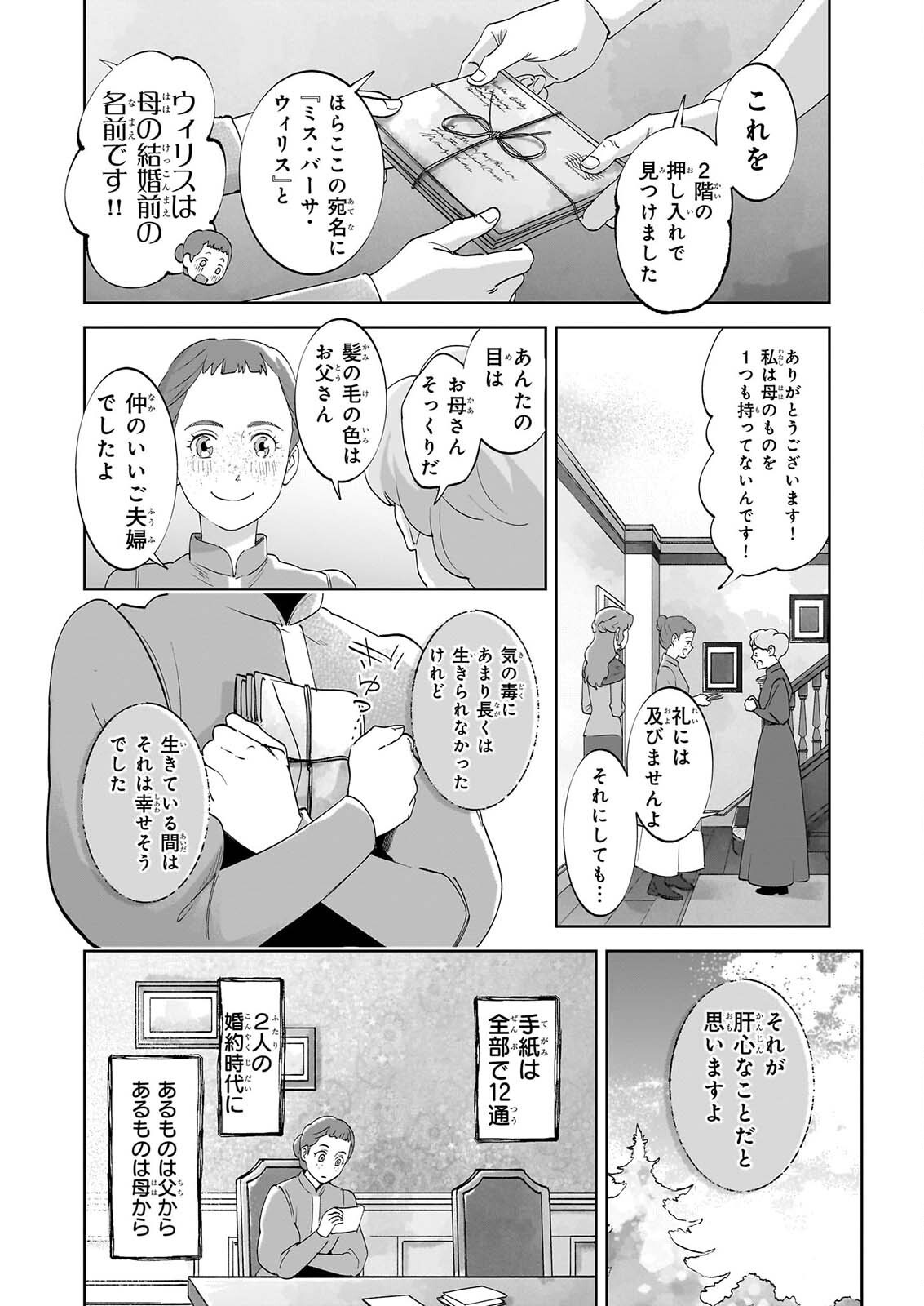 Anne Shirley Chapter 15 26ページ