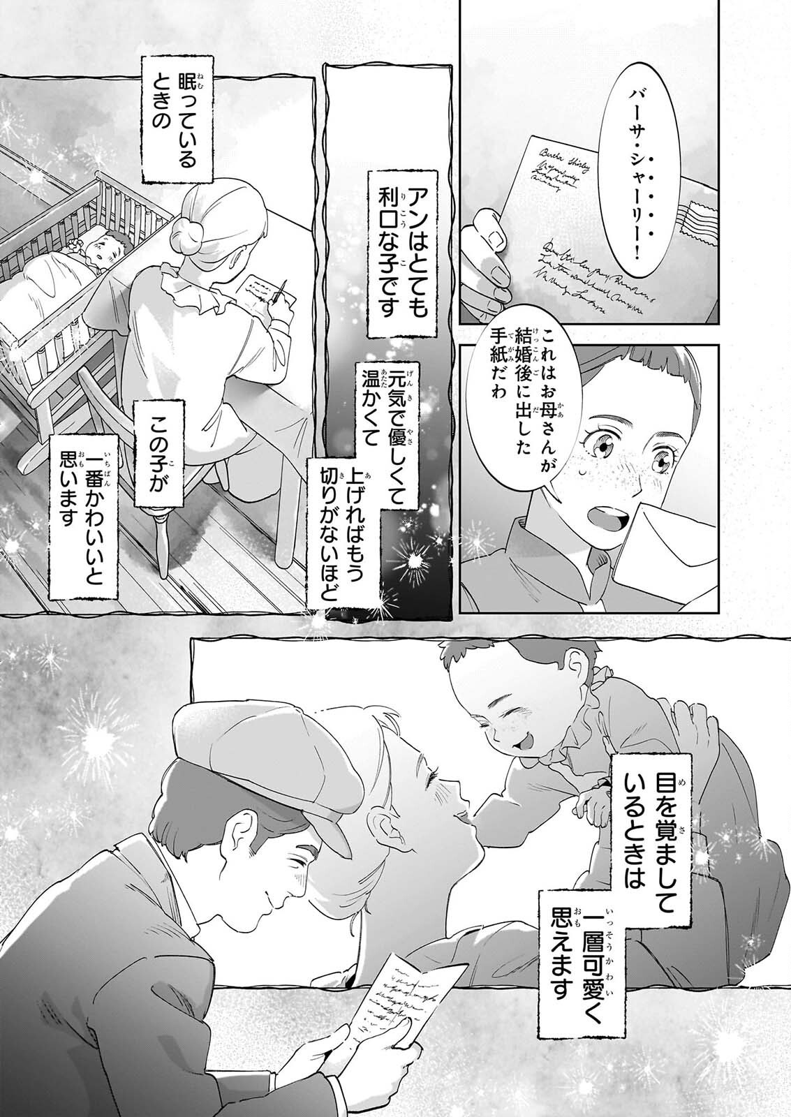Anne Shirley Chapter 15 27ページ