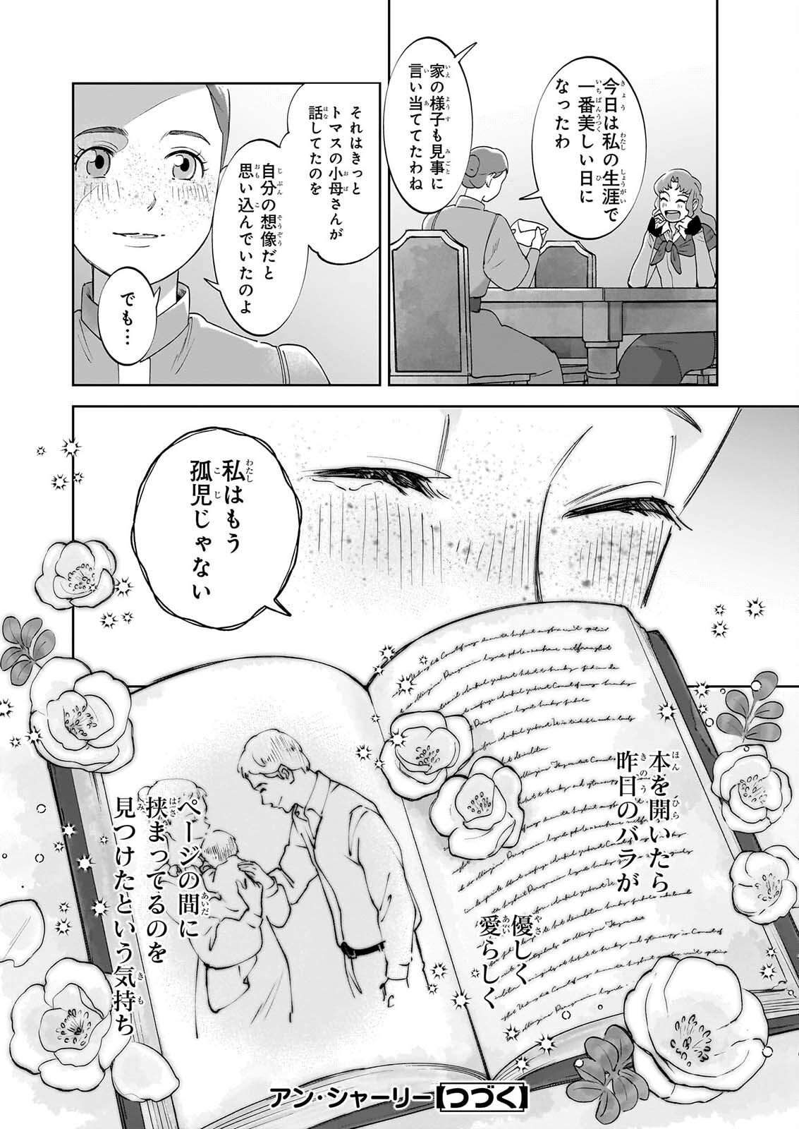 Anne Shirley Chapter 15 28ページ