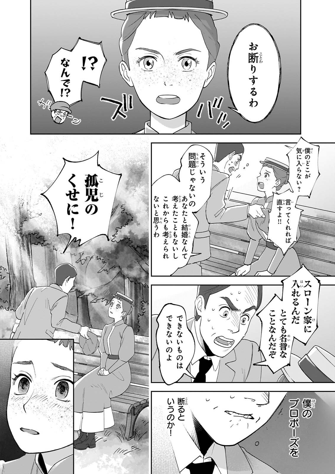 Anne Shirley Chapter 15 4ページ