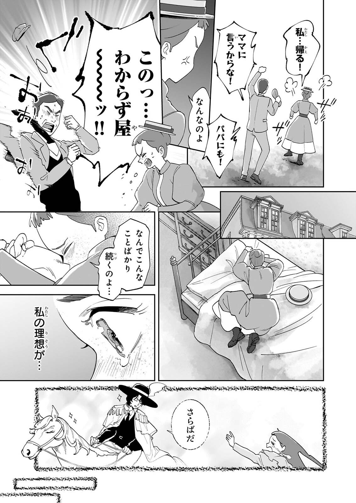 Anne Shirley Chapter 15 5ページ