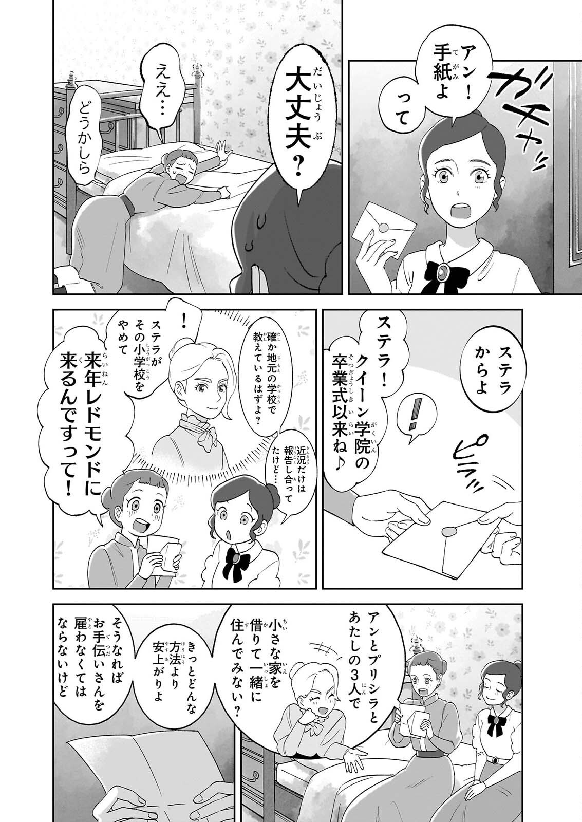 Anne Shirley Chapter 15 6ページ