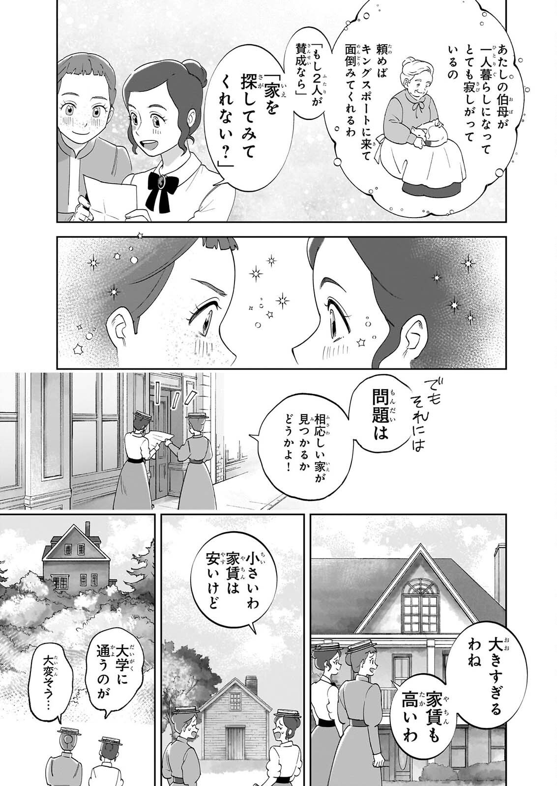 Anne Shirley Chapter 15 7ページ