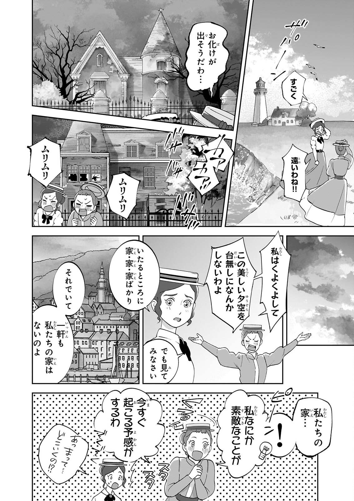 Anne Shirley Chapter 15 8ページ