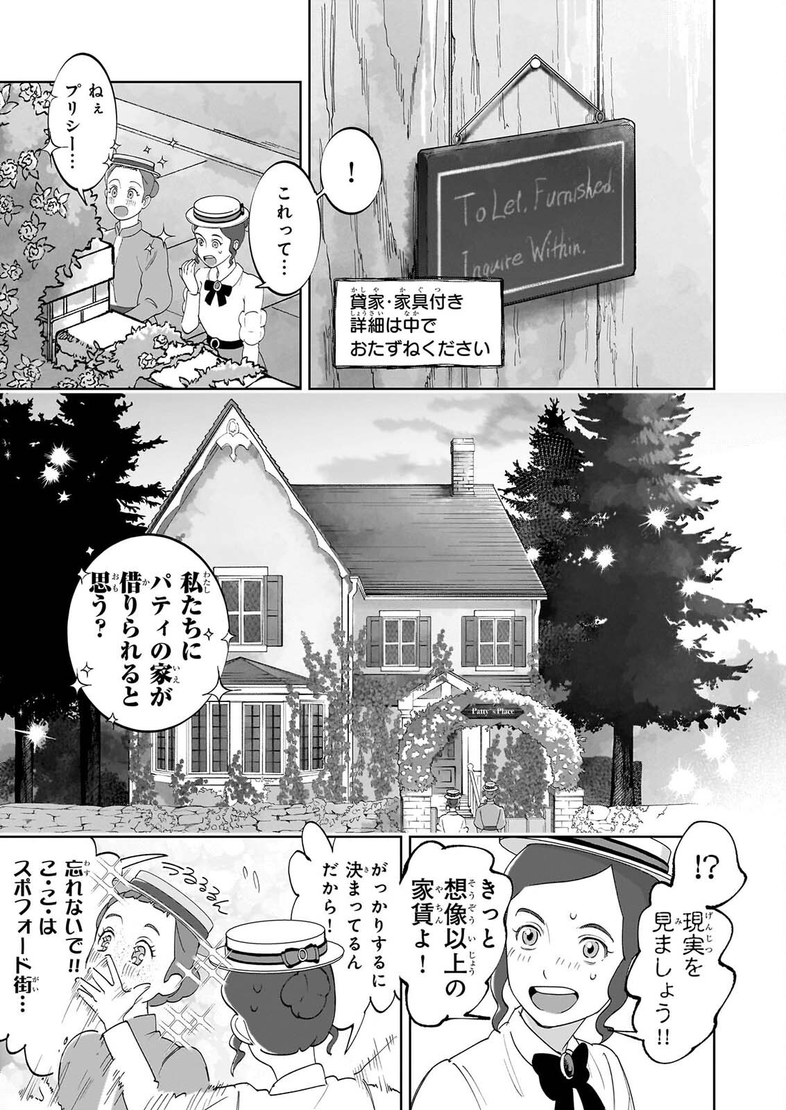 Anne Shirley Chapter 15 9ページ