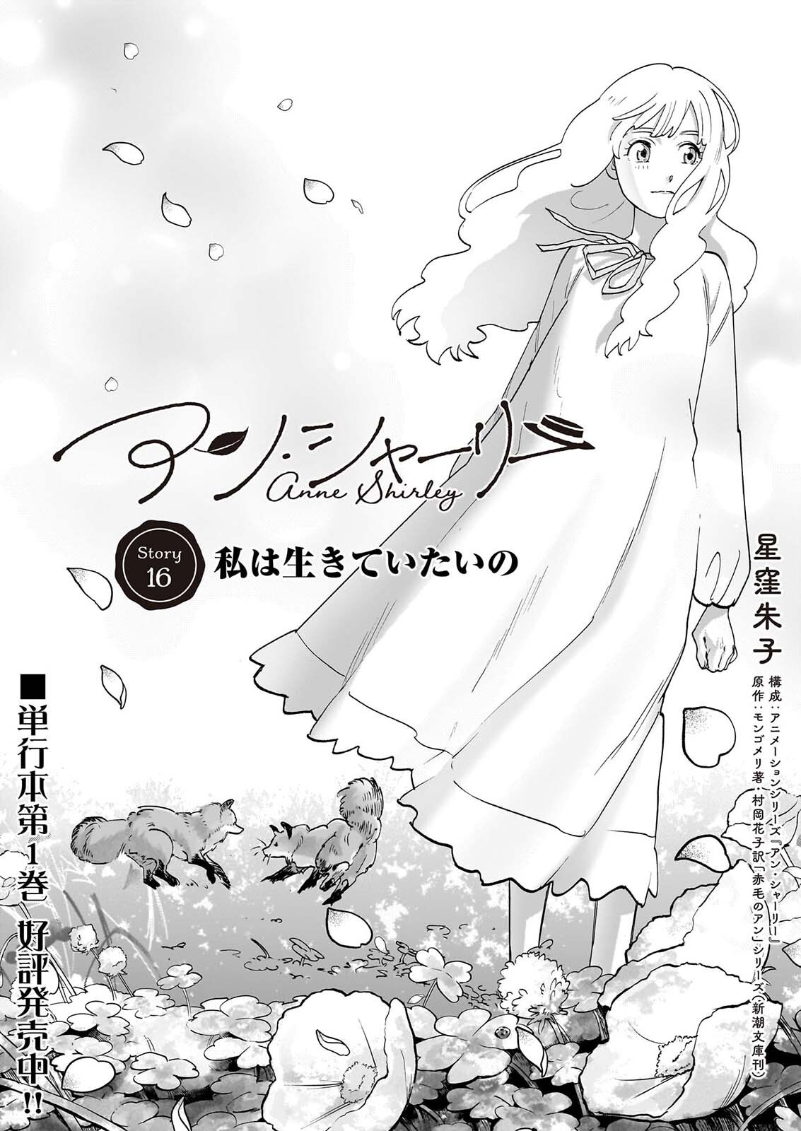Anne Shirley Chapter 16 1ページ
