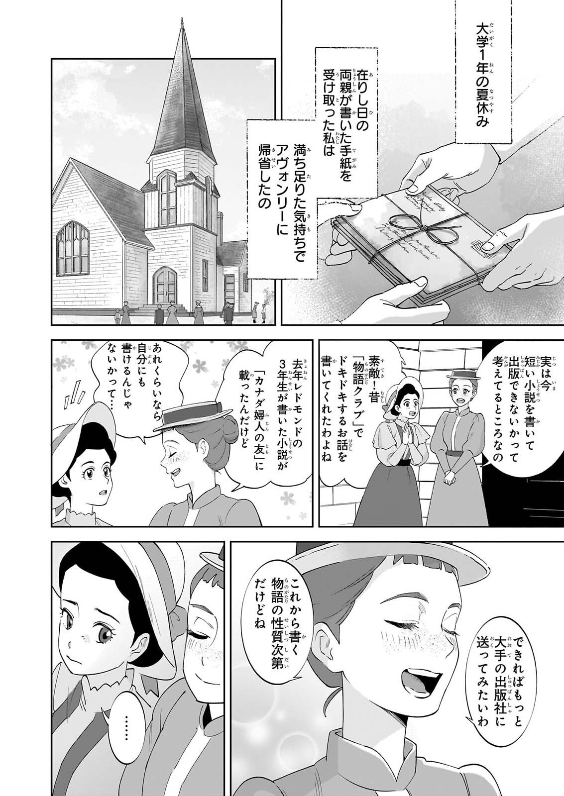 Anne Shirley Chapter 16 2ページ