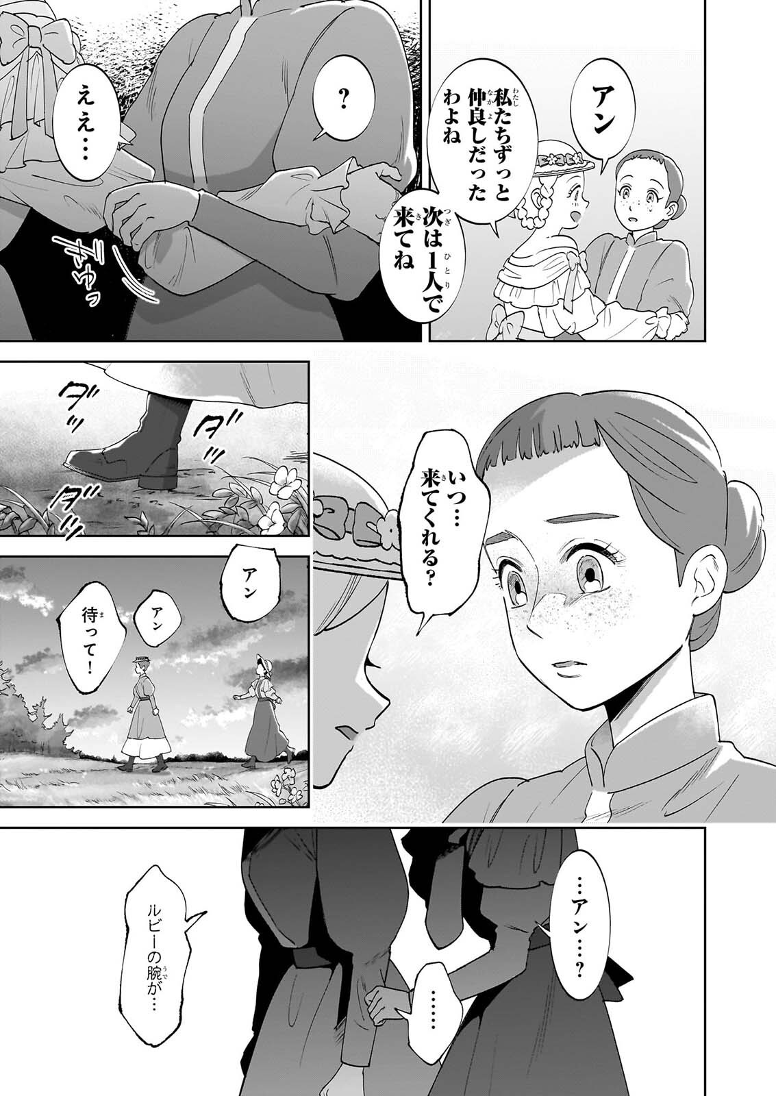Anne Shirley Chapter 16 11ページ