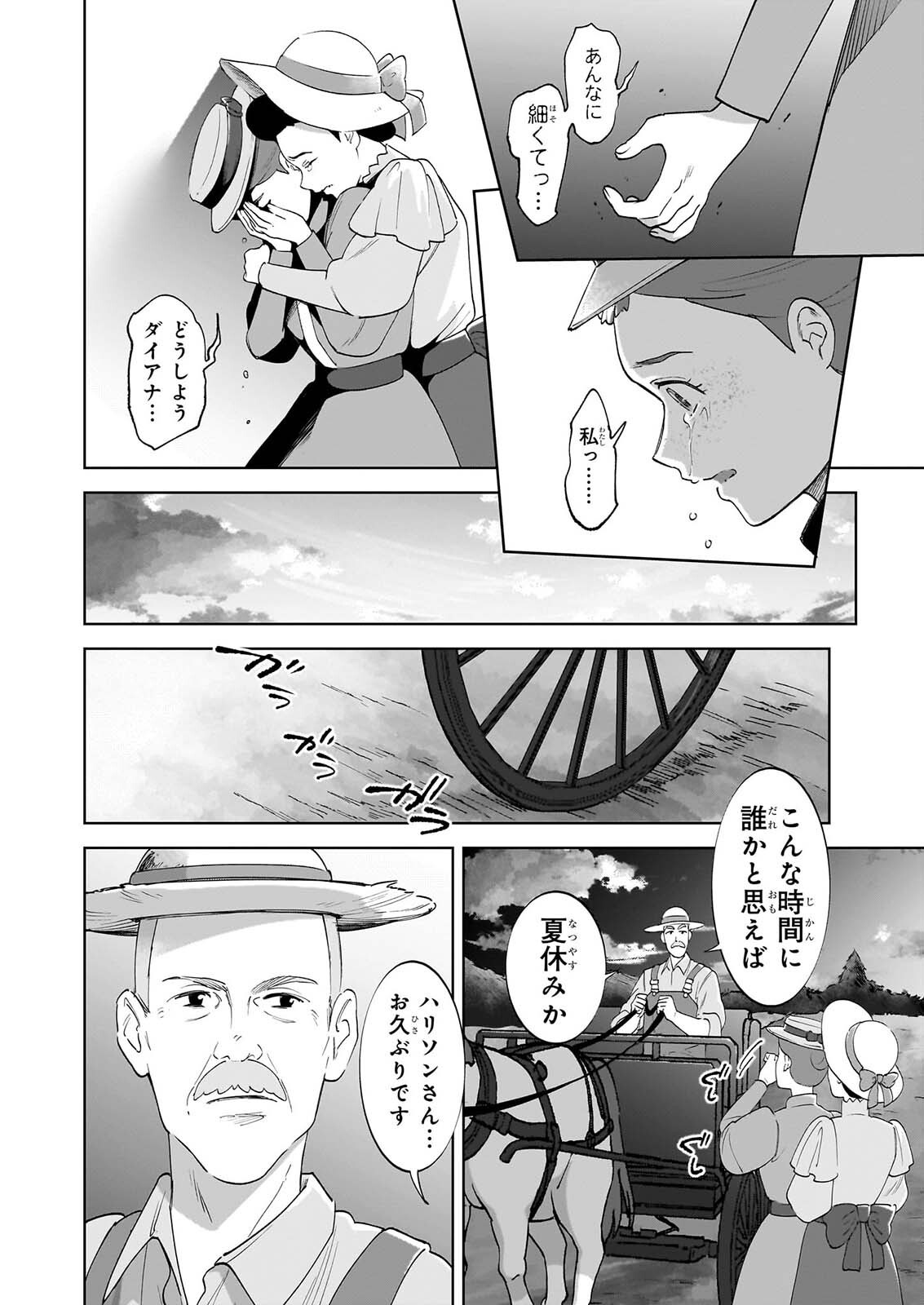 Anne Shirley Chapter 16 12ページ