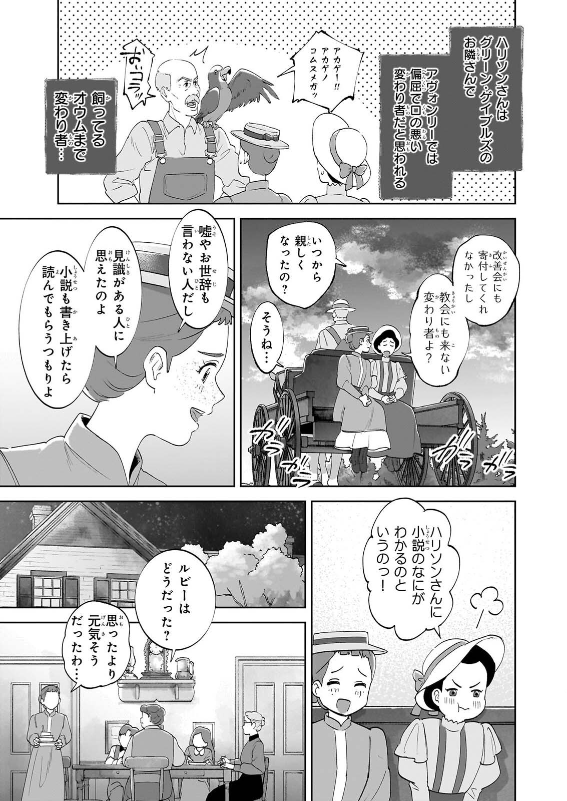 Anne Shirley Chapter 16 13ページ