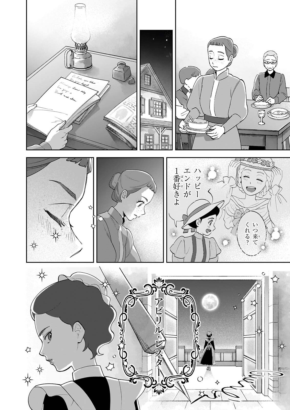 Anne Shirley Chapter 16 14ページ