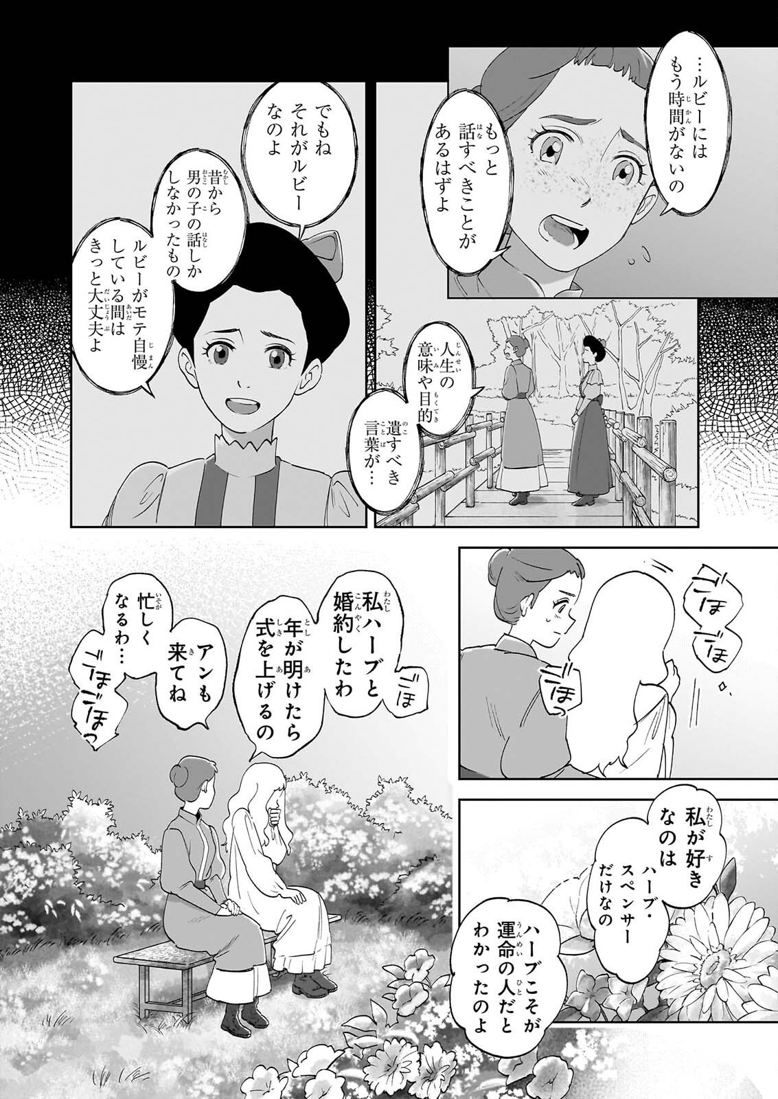 Anne Shirley Chapter 16 18ページ