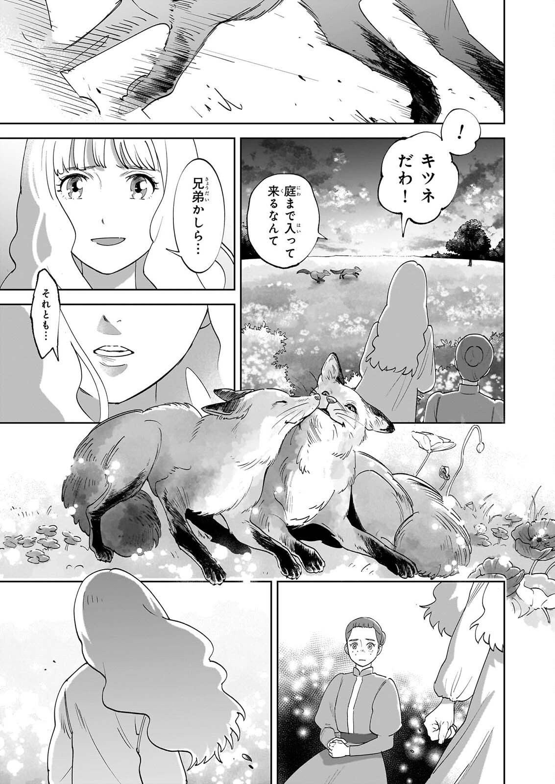 Anne Shirley Chapter 16 19ページ
