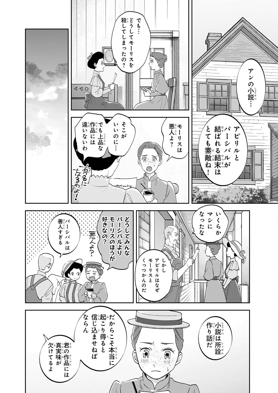 Anne Shirley Chapter 16 20ページ