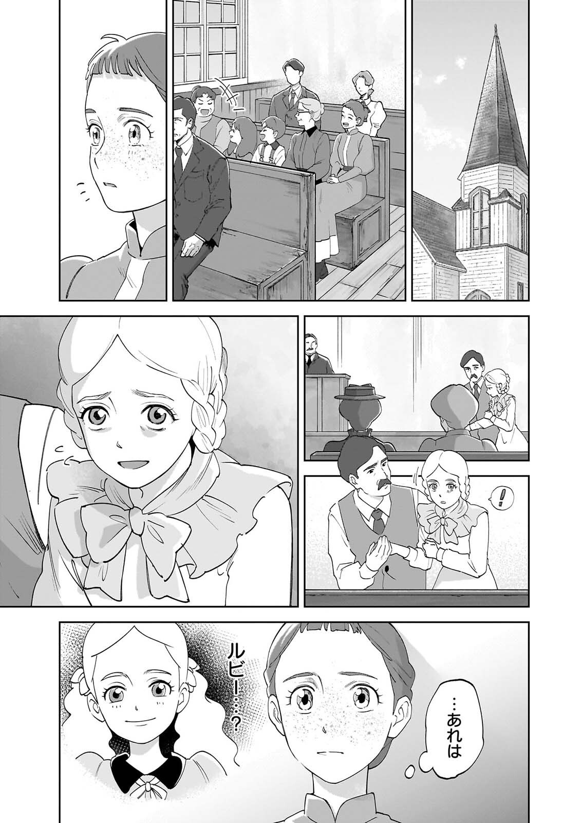 Anne Shirley Chapter 16 3ページ