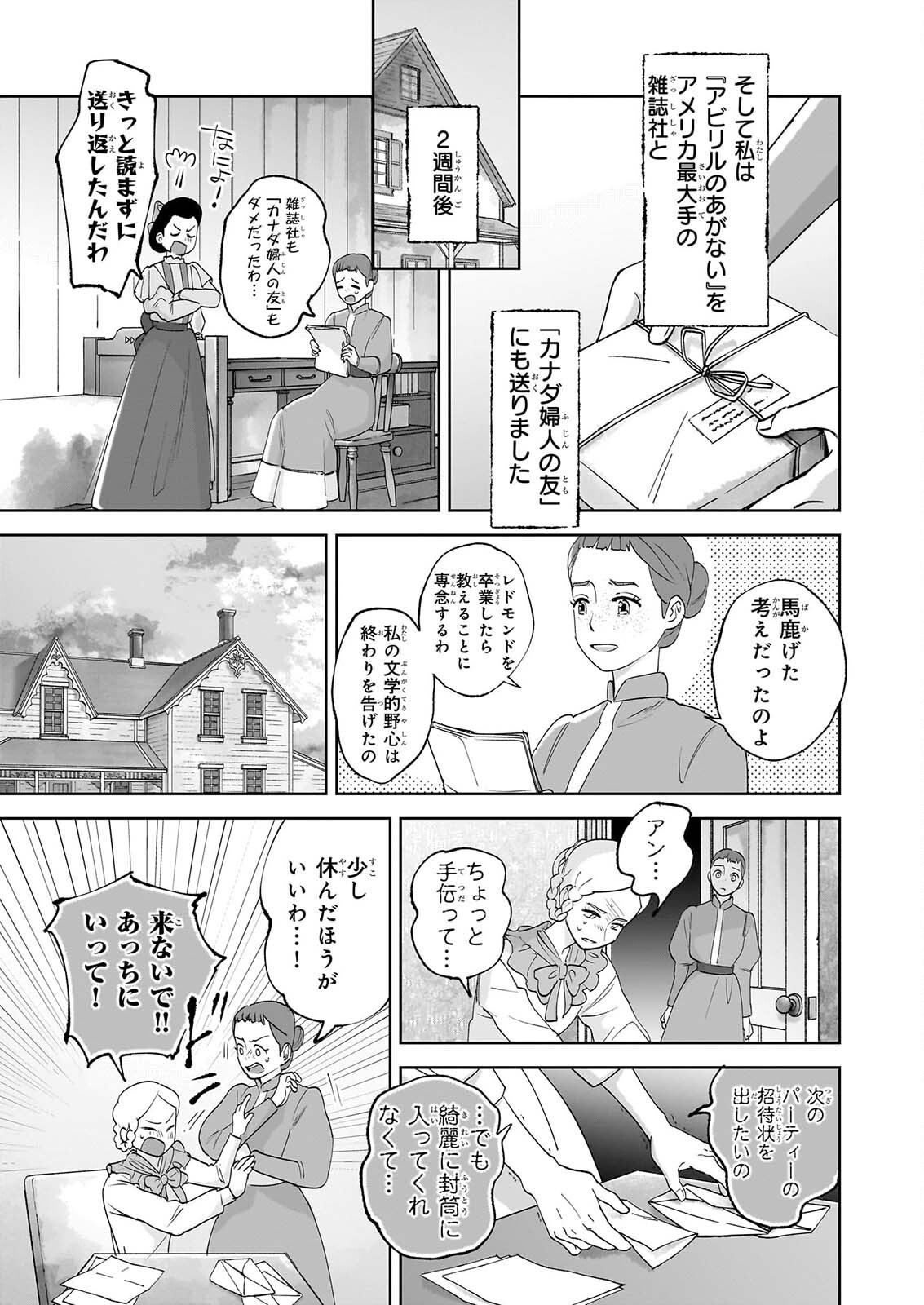 Anne Shirley Chapter 16 21ページ