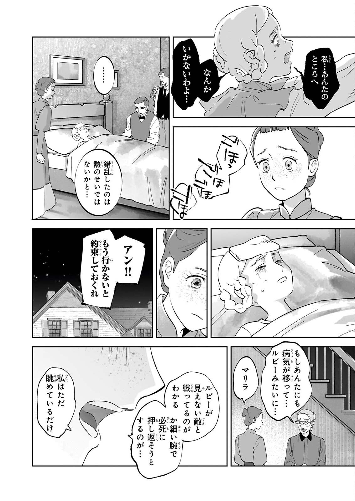 Anne Shirley Chapter 16 22ページ