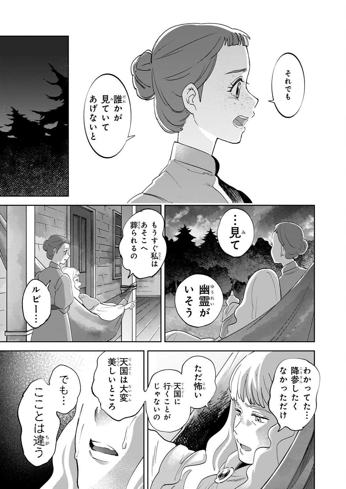 Anne Shirley Chapter 16 23ページ