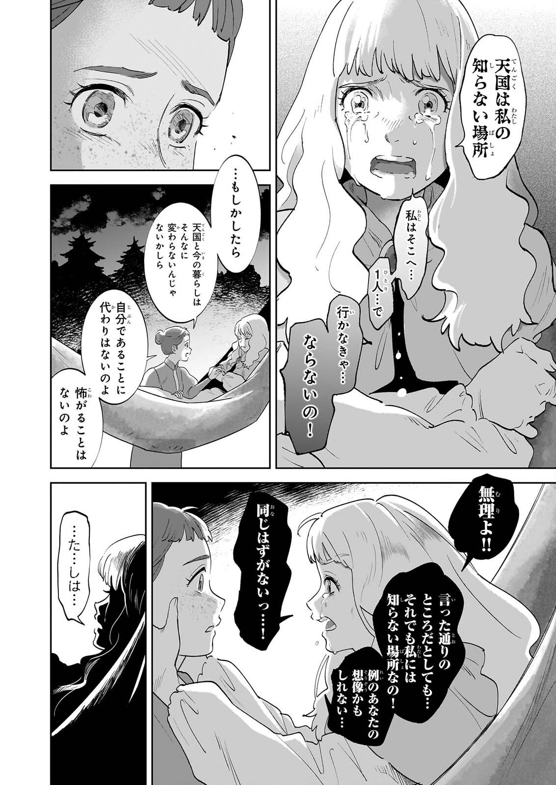 Anne Shirley Chapter 16 24ページ