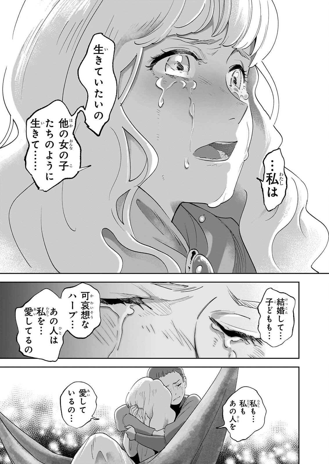 Anne Shirley Chapter 16 25ページ