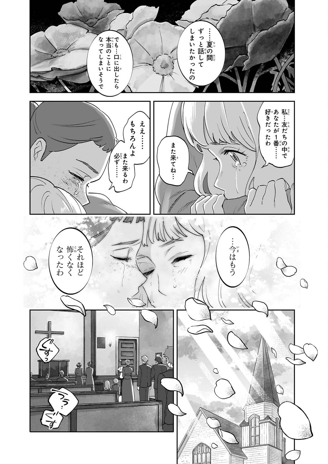 Anne Shirley Chapter 16 26ページ