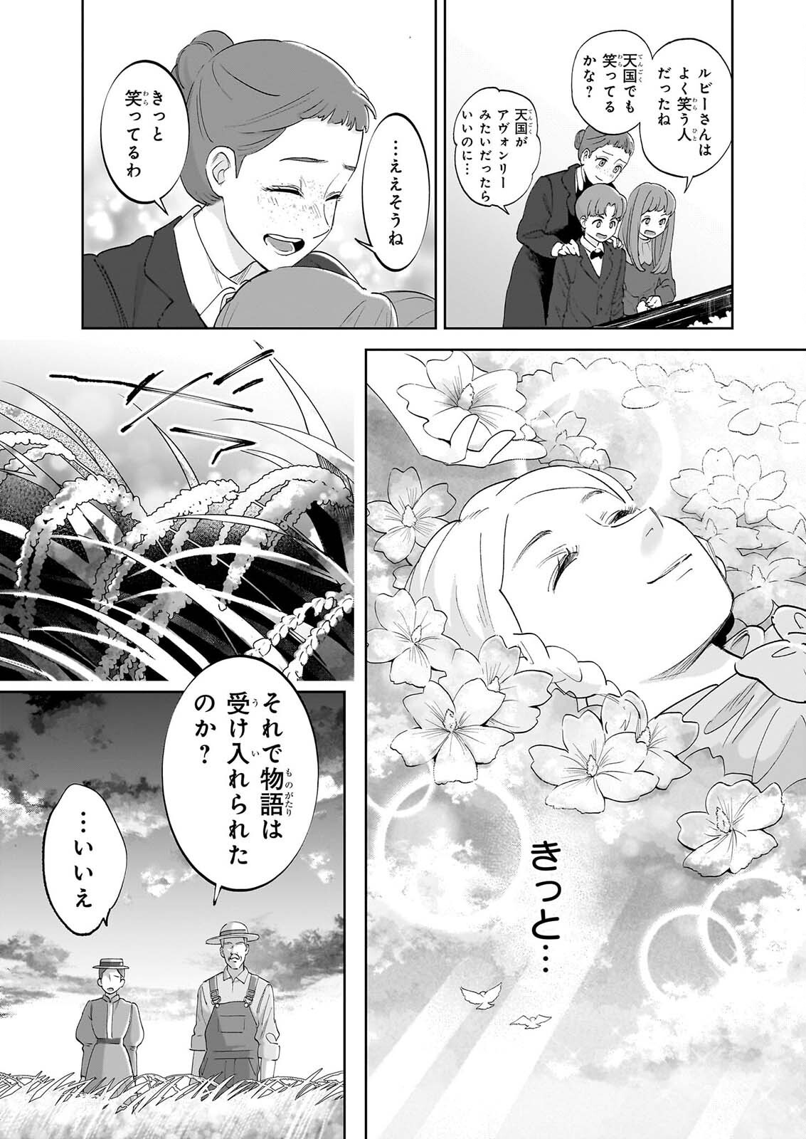Anne Shirley Chapter 16 27ページ