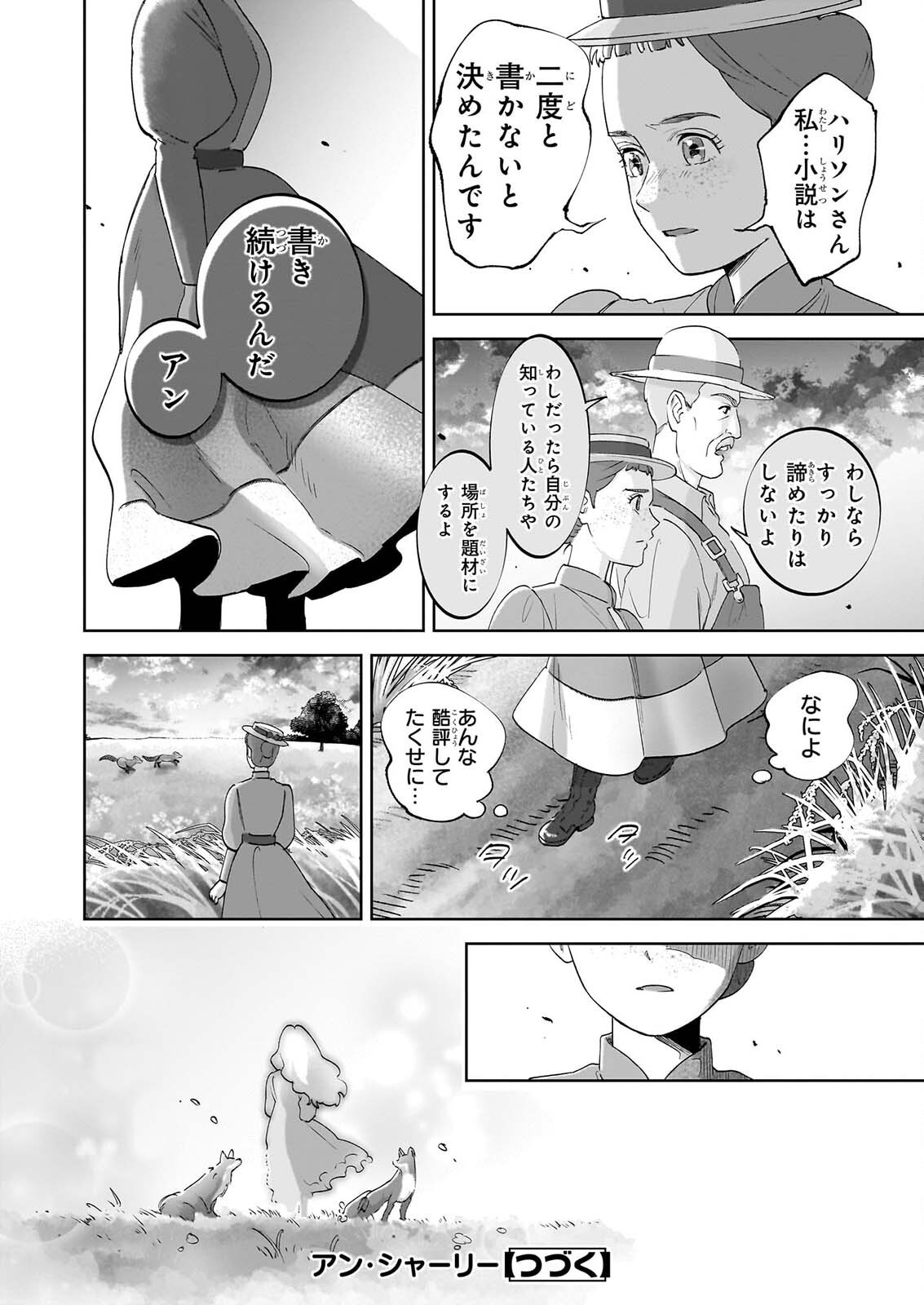 Anne Shirley Chapter 16 28ページ