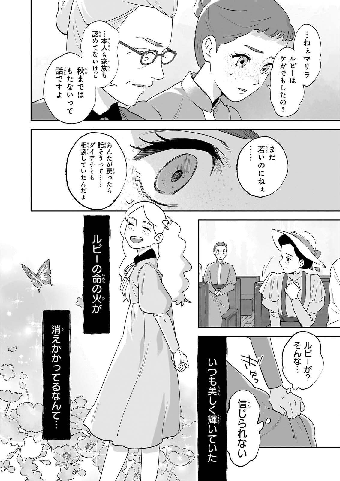Anne Shirley Chapter 16 4ページ