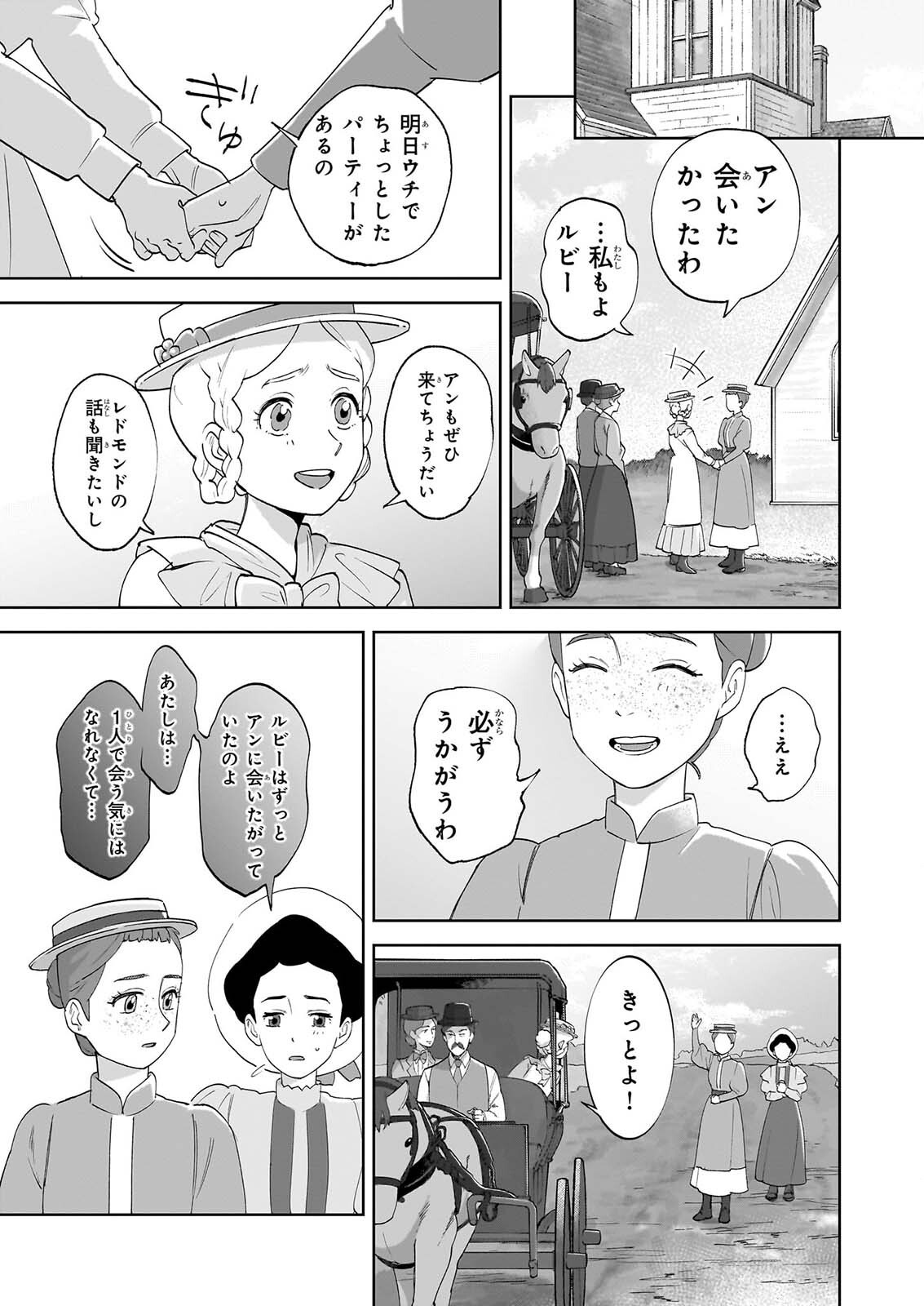 Anne Shirley Chapter 16 5ページ