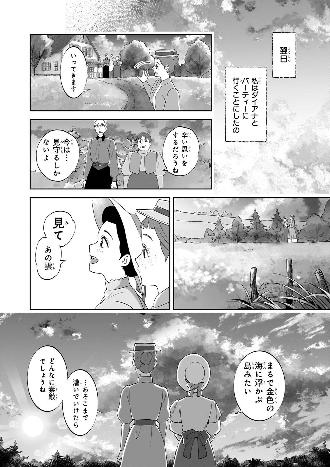 Anne Shirley Chapter 16 6ページ