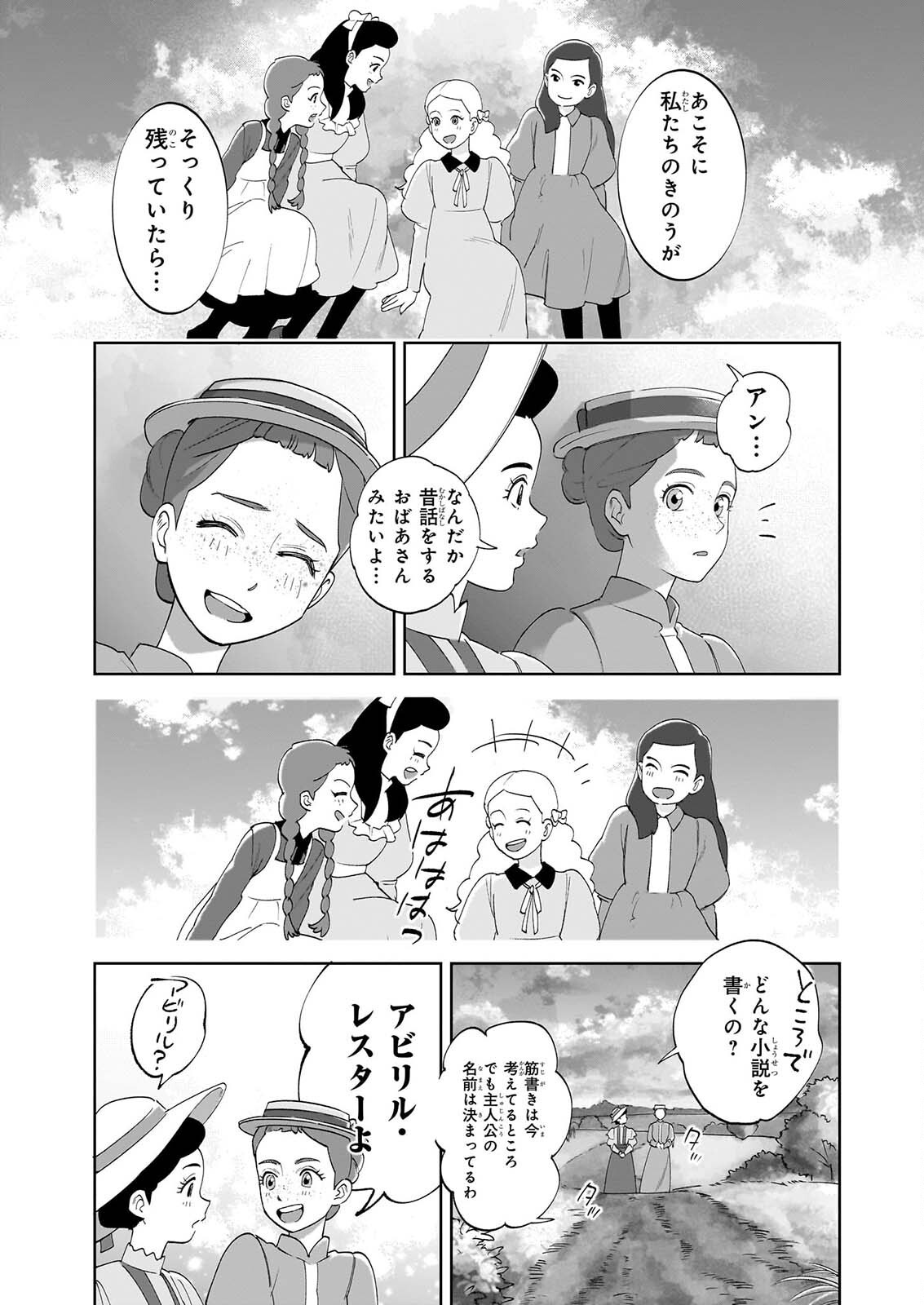 Anne Shirley Chapter 16 7ページ