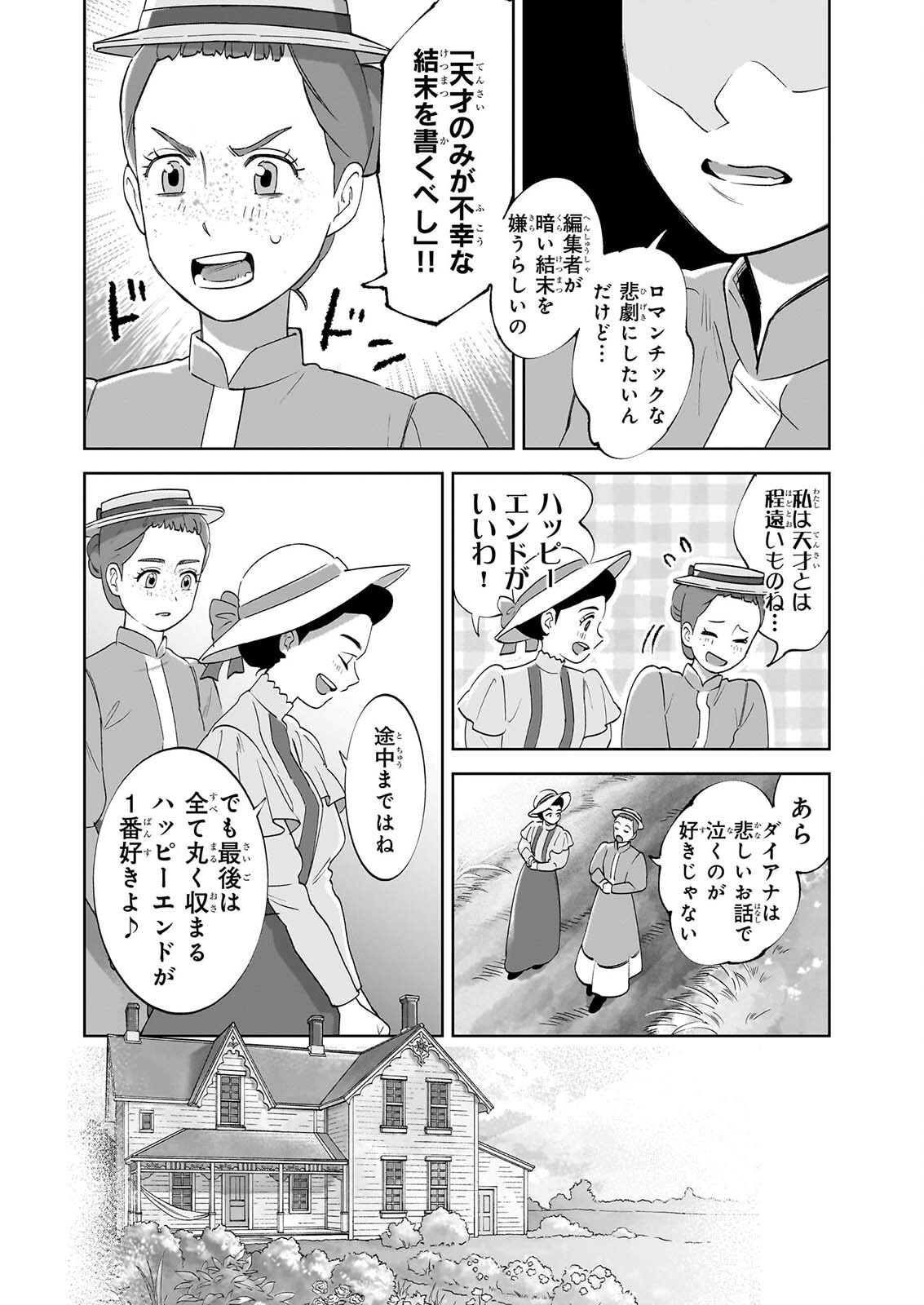 Anne Shirley Chapter 16 8ページ