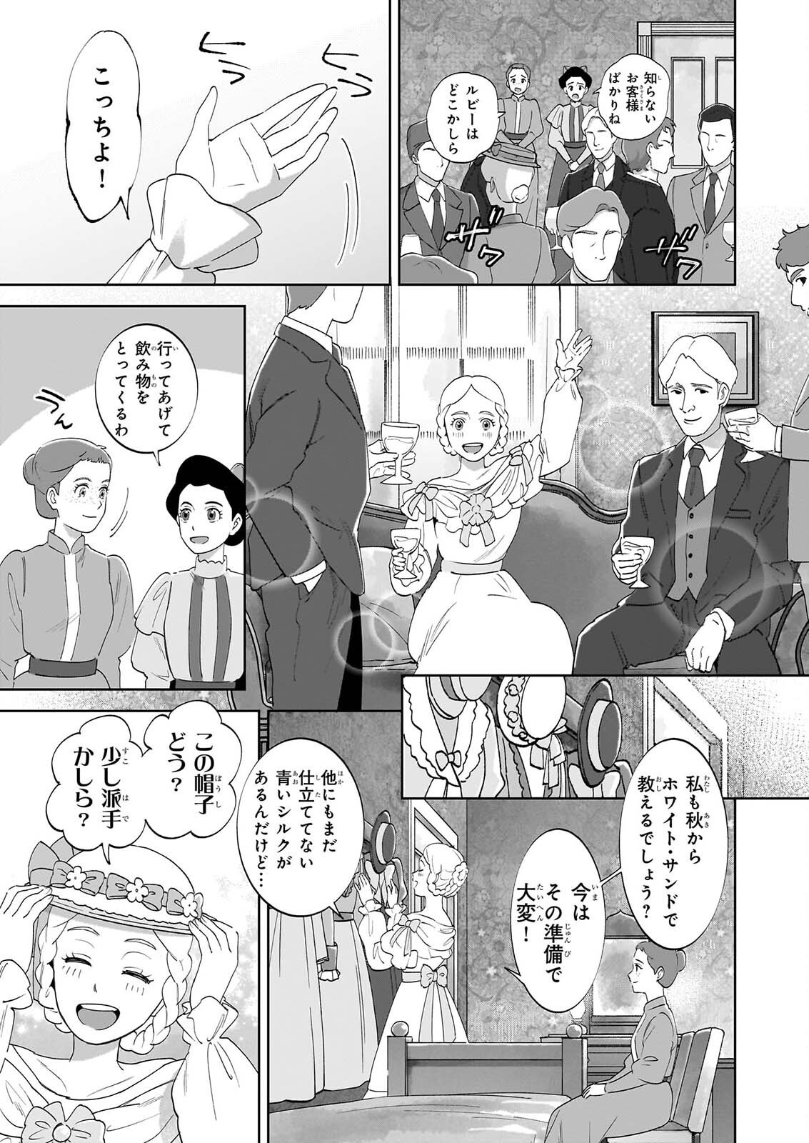 Anne Shirley Chapter 16 9ページ