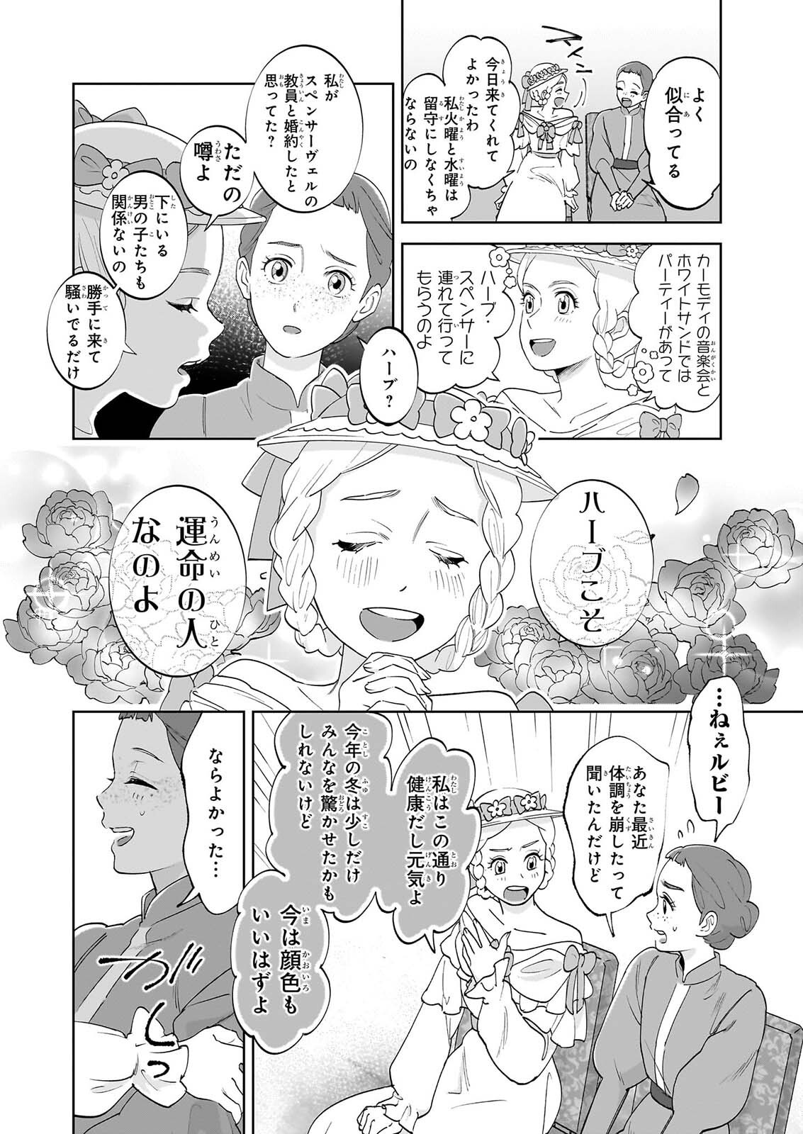 Anne Shirley Chapter 16 10ページ