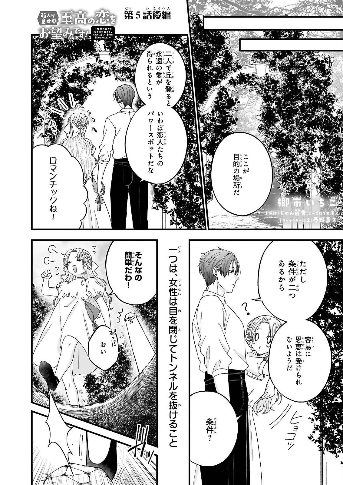 Hakoiri Koujou wa Shikou no Koi wo Onozomi desu! - Risou no Tonogata wo Sagasu Tabi ni Demasu. Tadashi, Utsukushisha Igai Mitomemasen!? Chapter 5.3 1ページ