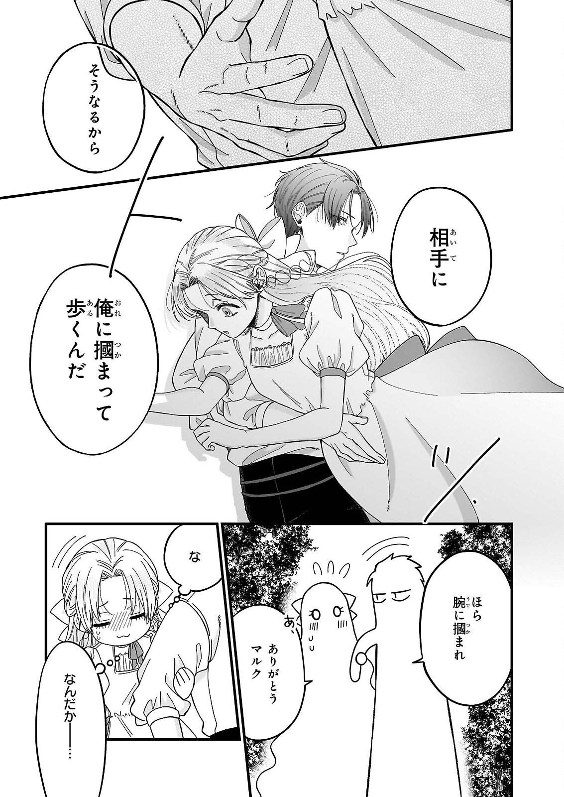 Hakoiri Koujou wa Shikou no Koi wo Onozomi desu! - Risou no Tonogata wo Sagasu Tabi ni Demasu. Tadashi, Utsukushisha Igai Mitomemasen!? Chapter 5.3 2ページ