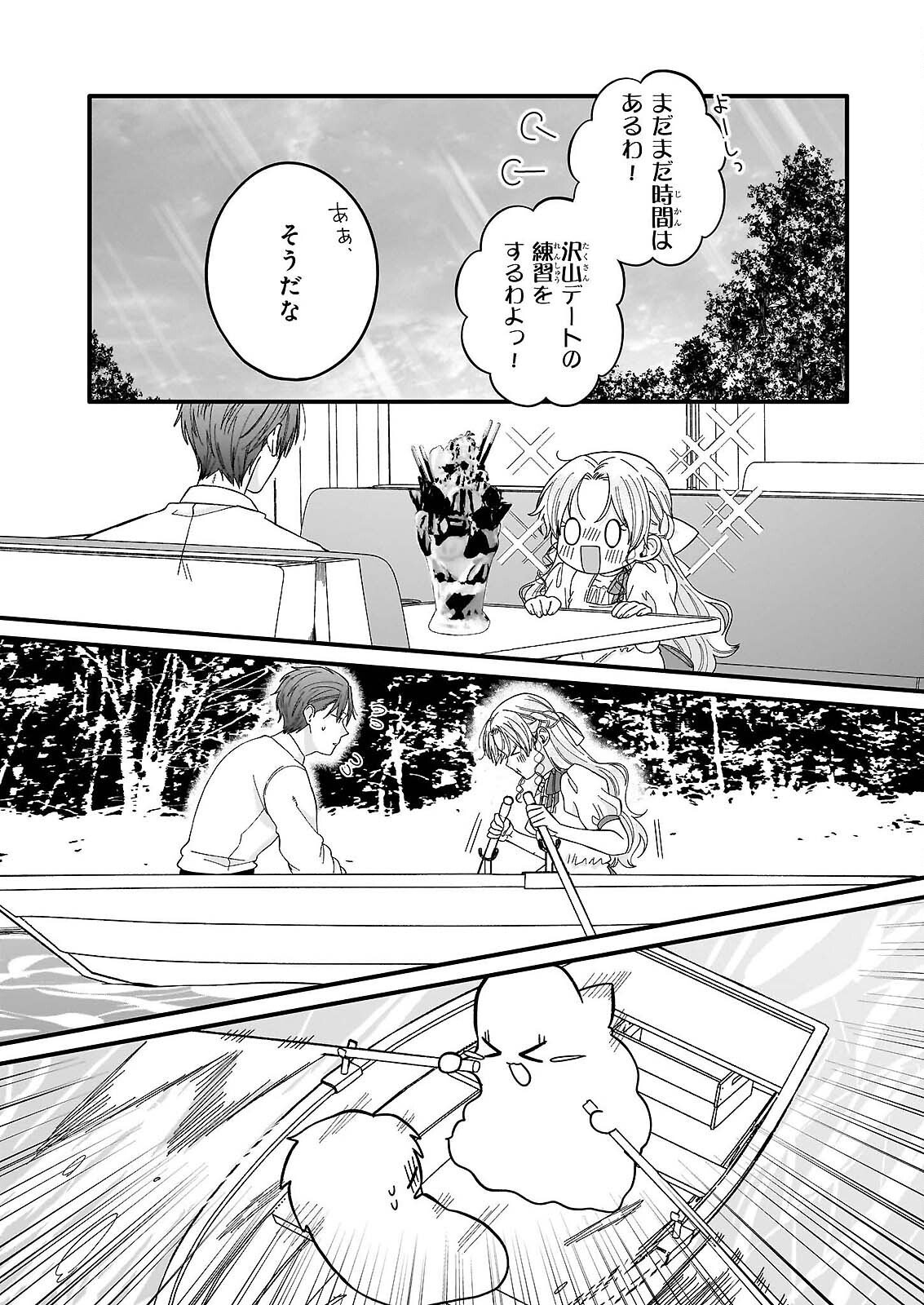 Hakoiri Koujou wa Shikou no Koi wo Onozomi desu! - Risou no Tonogata wo Sagasu Tabi ni Demasu. Tadashi, Utsukushisha Igai Mitomemasen!? Chapter 5.3 11ページ