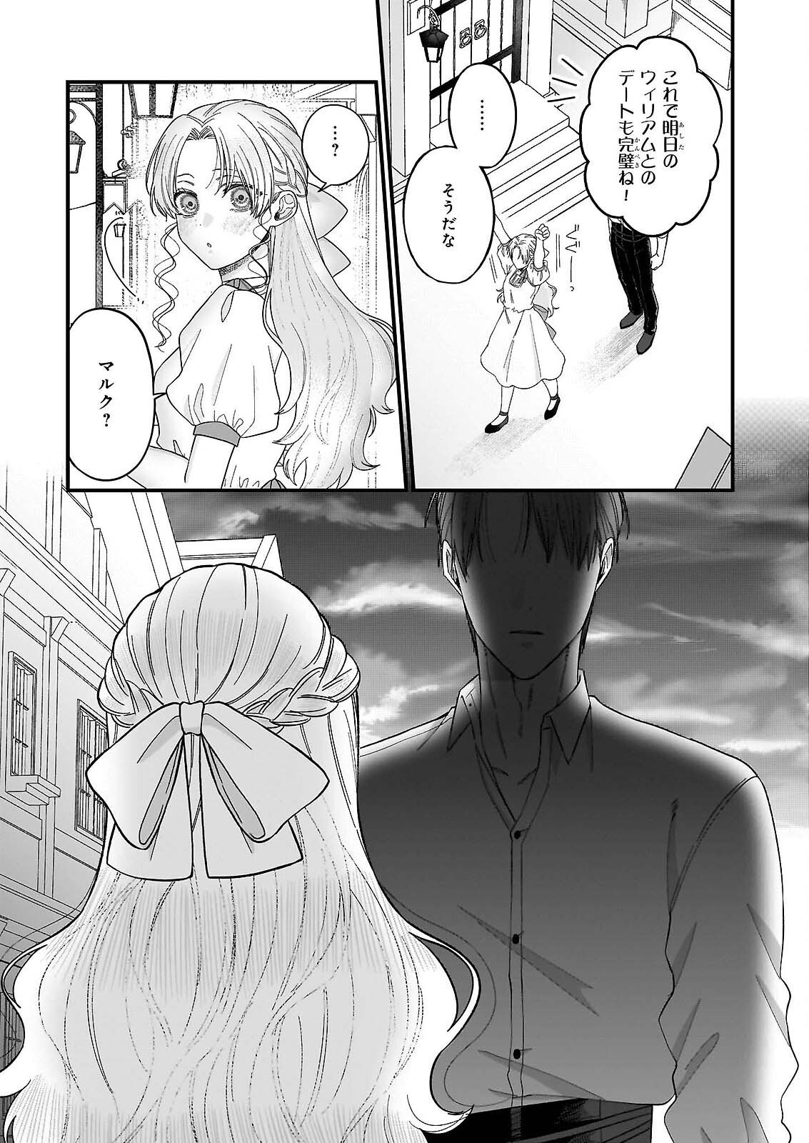 Hakoiri Koujou wa Shikou no Koi wo Onozomi desu! - Risou no Tonogata wo Sagasu Tabi ni Demasu. Tadashi, Utsukushisha Igai Mitomemasen!? Chapter 5.3 14ページ