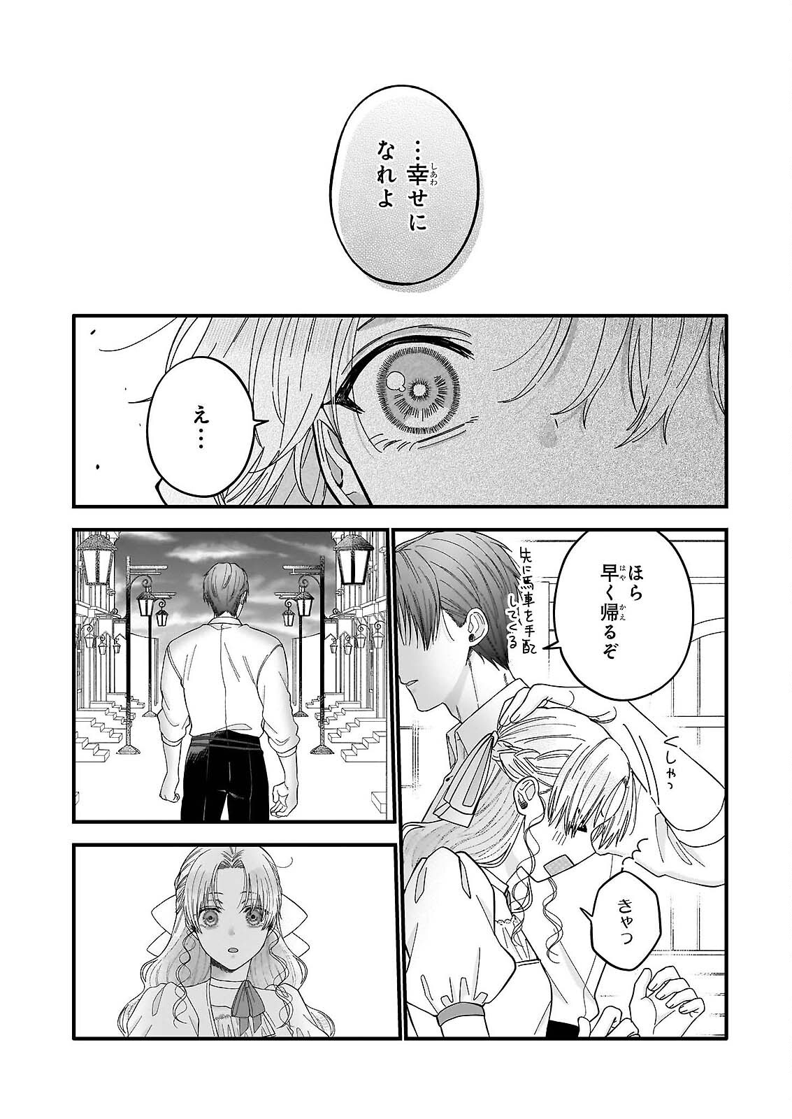 Hakoiri Koujou wa Shikou no Koi wo Onozomi desu! - Risou no Tonogata wo Sagasu Tabi ni Demasu. Tadashi, Utsukushisha Igai Mitomemasen!? Chapter 5.3 15ページ