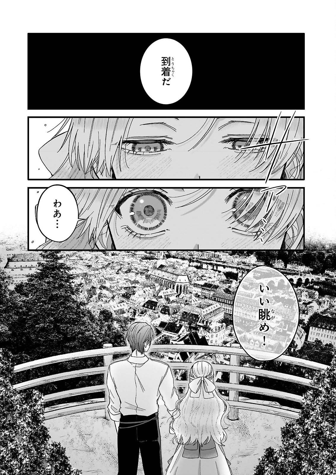 Hakoiri Koujou wa Shikou no Koi wo Onozomi desu! - Risou no Tonogata wo Sagasu Tabi ni Demasu. Tadashi, Utsukushisha Igai Mitomemasen!? Chapter 5.3 4ページ