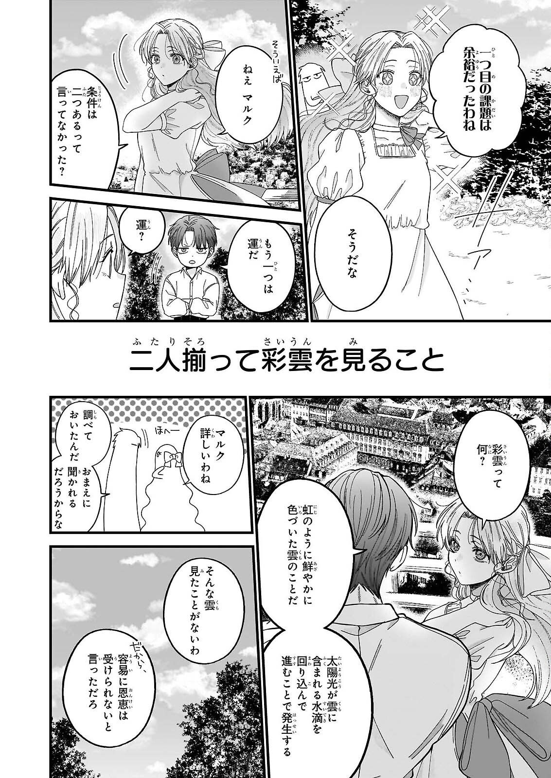 Hakoiri Koujou wa Shikou no Koi wo Onozomi desu! - Risou no Tonogata wo Sagasu Tabi ni Demasu. Tadashi, Utsukushisha Igai Mitomemasen!? Chapter 5.3 5ページ