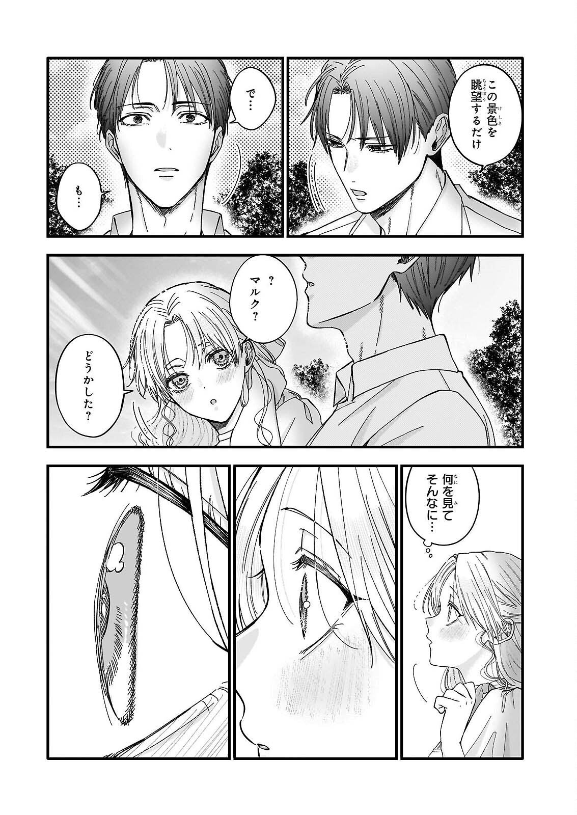 Hakoiri Koujou wa Shikou no Koi wo Onozomi desu! - Risou no Tonogata wo Sagasu Tabi ni Demasu. Tadashi, Utsukushisha Igai Mitomemasen!? Chapter 5.3 6ページ