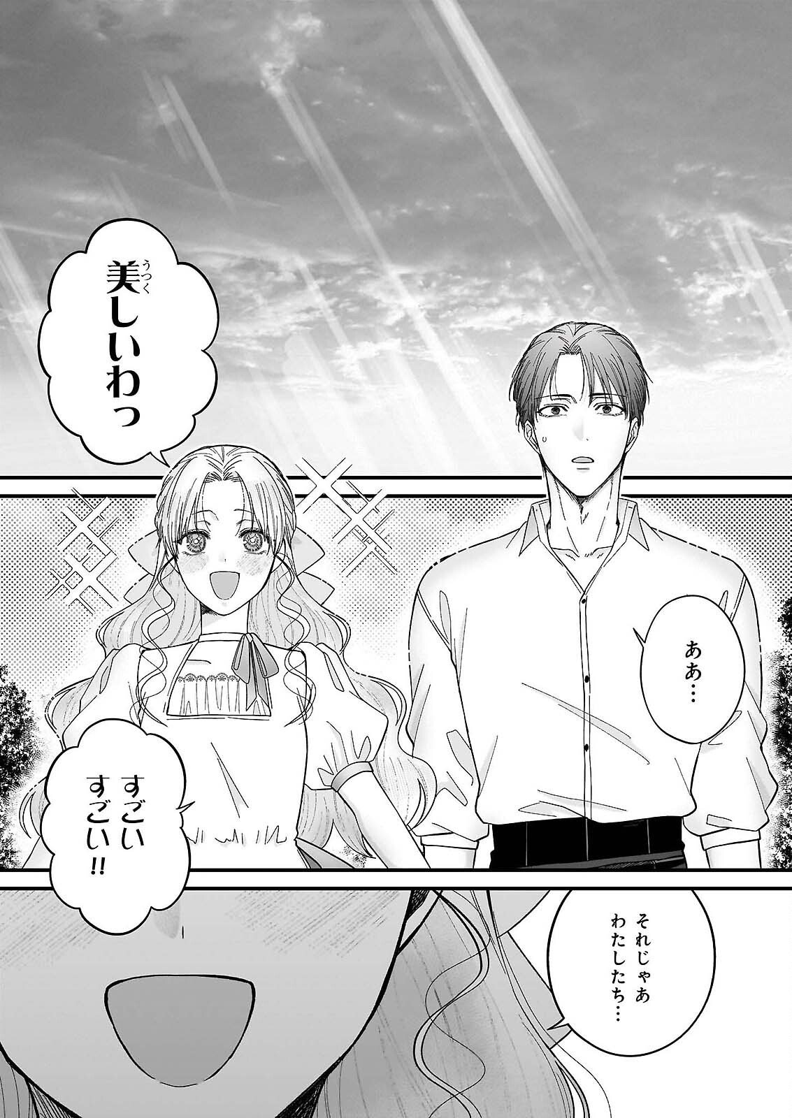 Hakoiri Koujou wa Shikou no Koi wo Onozomi desu! - Risou no Tonogata wo Sagasu Tabi ni Demasu. Tadashi, Utsukushisha Igai Mitomemasen!? Chapter 5.3 7ページ