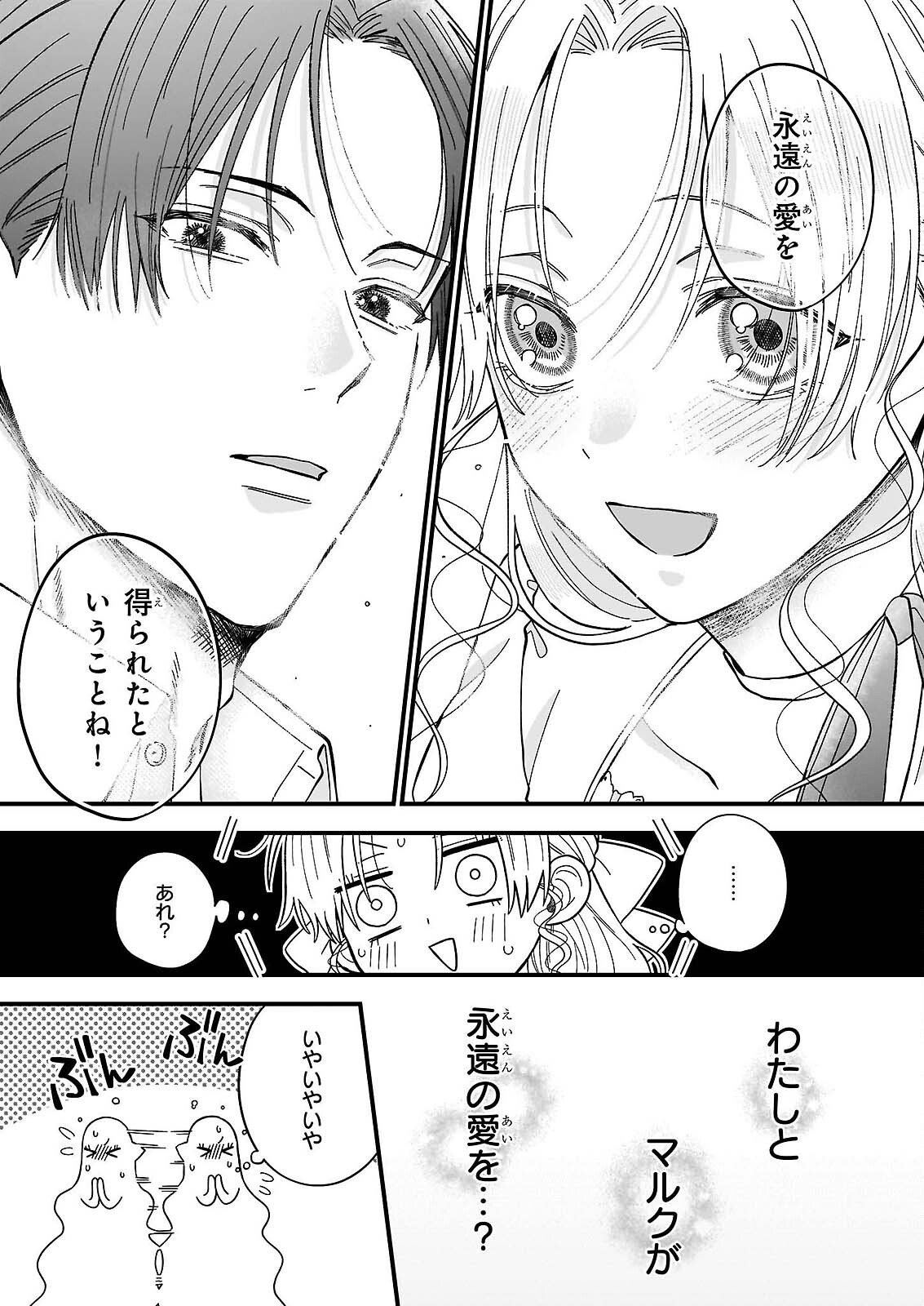 Hakoiri Koujou wa Shikou no Koi wo Onozomi desu! - Risou no Tonogata wo Sagasu Tabi ni Demasu. Tadashi, Utsukushisha Igai Mitomemasen!? Chapter 5.3 8ページ
