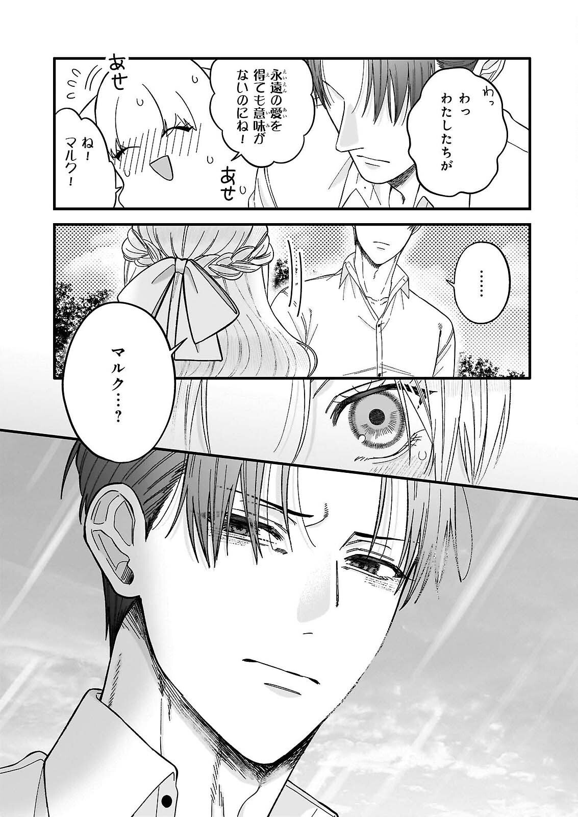 Hakoiri Koujou wa Shikou no Koi wo Onozomi desu! - Risou no Tonogata wo Sagasu Tabi ni Demasu. Tadashi, Utsukushisha Igai Mitomemasen!? Chapter 5.3 9ページ