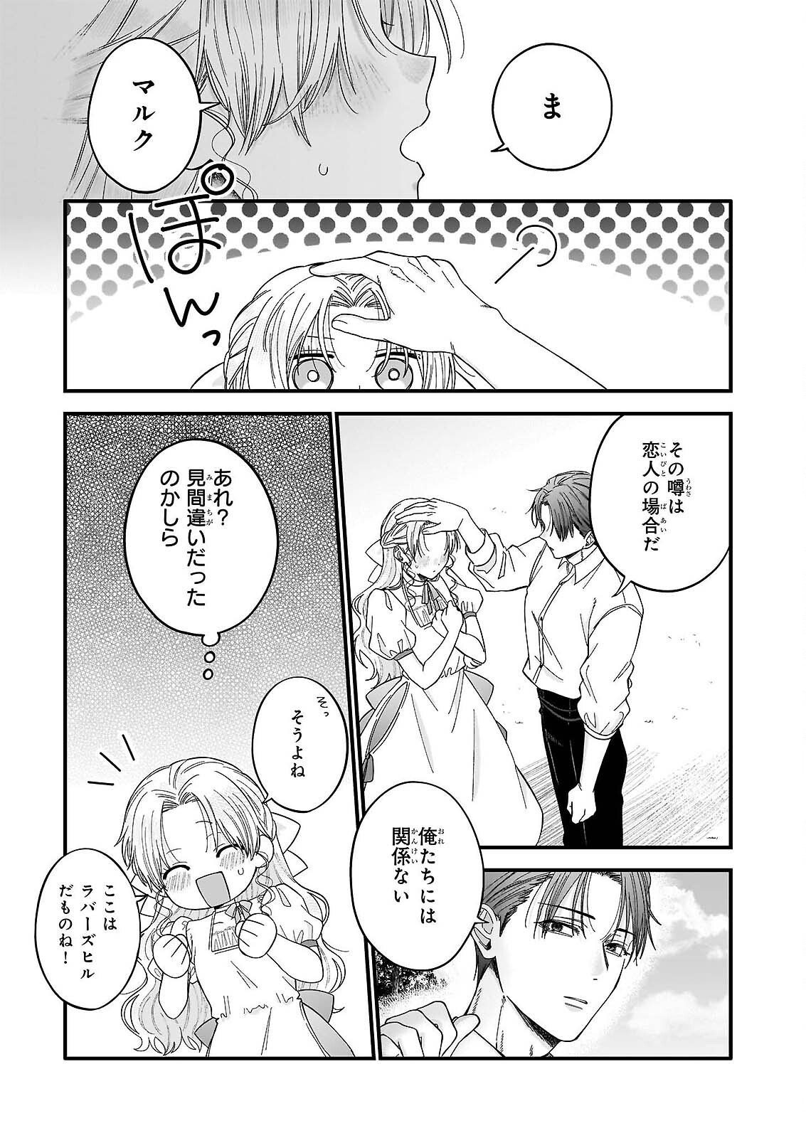 Hakoiri Koujou wa Shikou no Koi wo Onozomi desu! - Risou no Tonogata wo Sagasu Tabi ni Demasu. Tadashi, Utsukushisha Igai Mitomemasen!? Chapter 5.3 10ページ