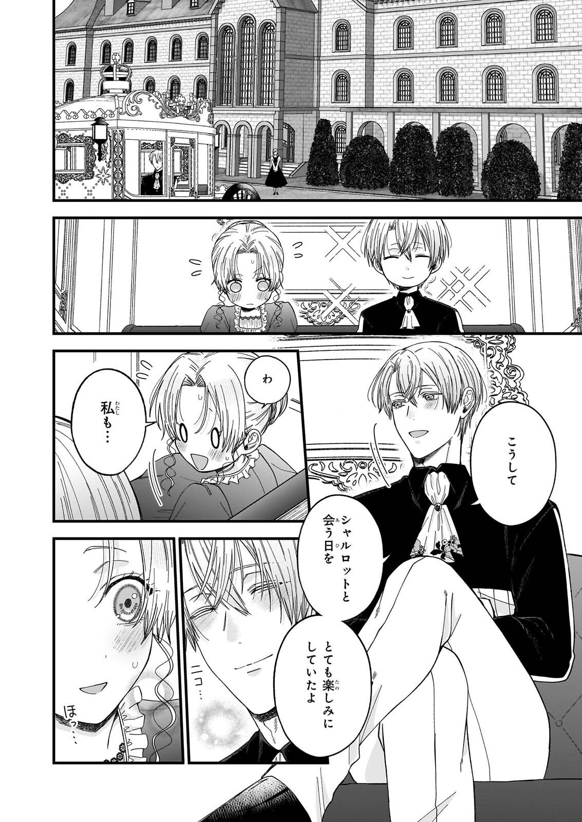 Hakoiri Koujou wa Shikou no Koi wo Onozomi desu! - Risou no Tonogata wo Sagasu Tabi ni Demasu. Tadashi, Utsukushisha Igai Mitomemasen!? Chapter 6.1 2ページ